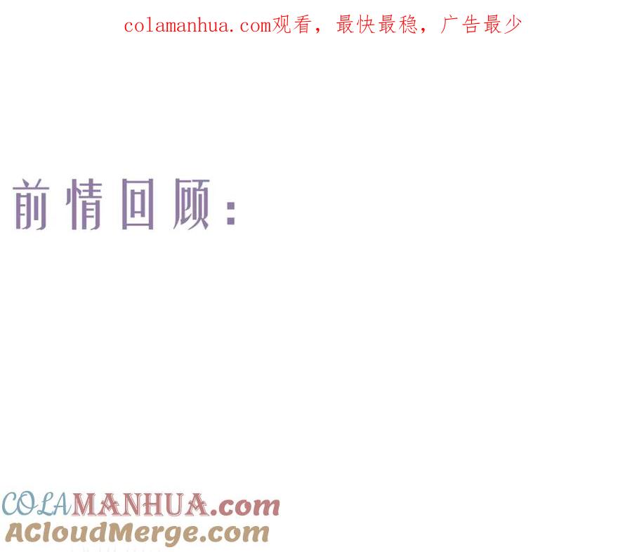 流年盏 第81话 不畏未来 第1页