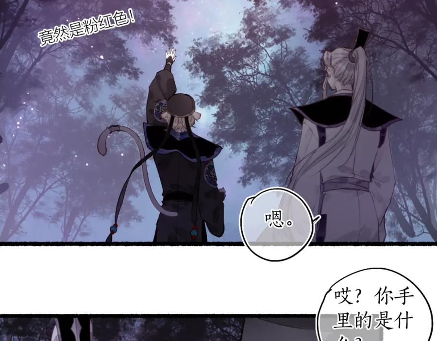 流年盏 第81话 不畏未来 第88页
