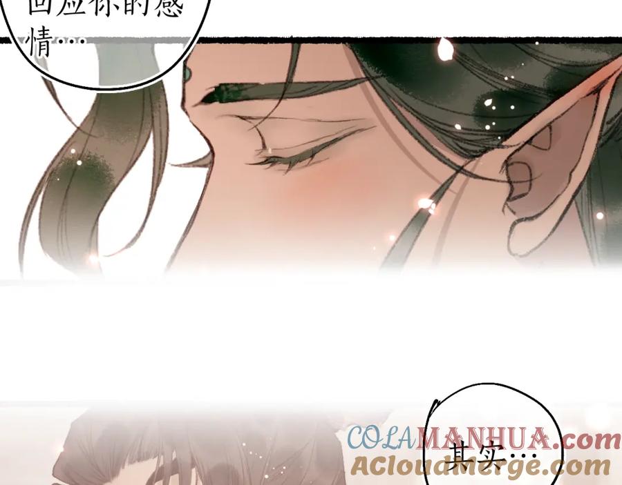 流年盏 第81话 不畏未来 第65页