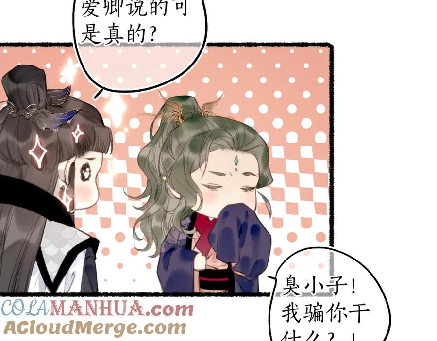 流年盏 第81话 不畏未来 第69页