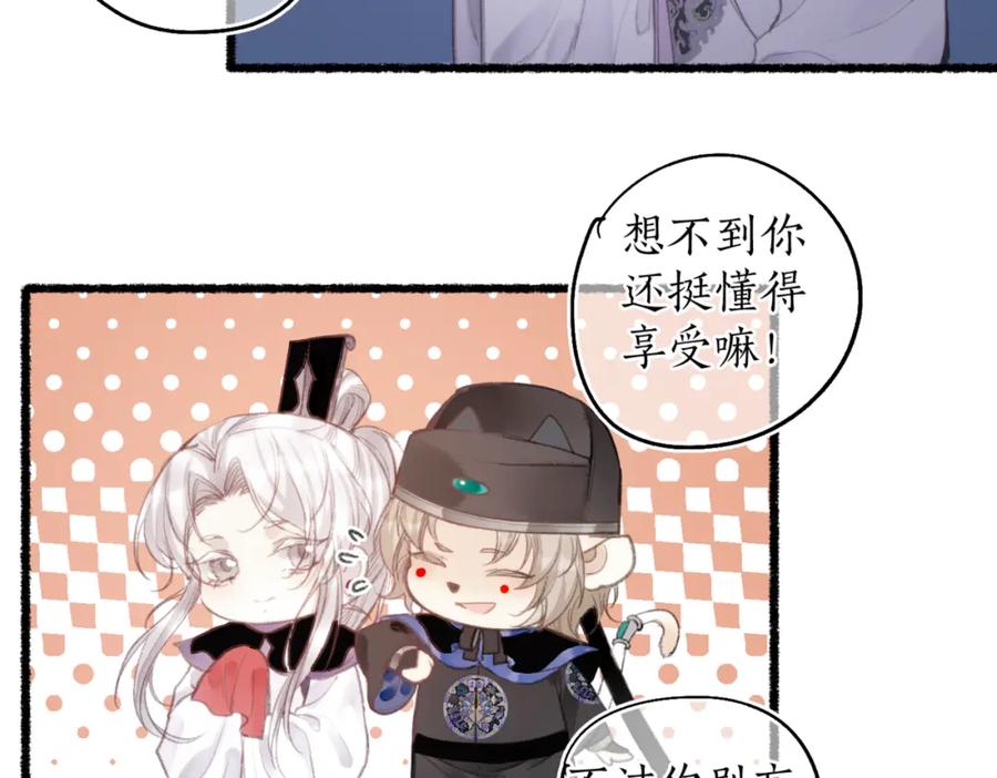流年盏 第81话 不畏未来 第91页