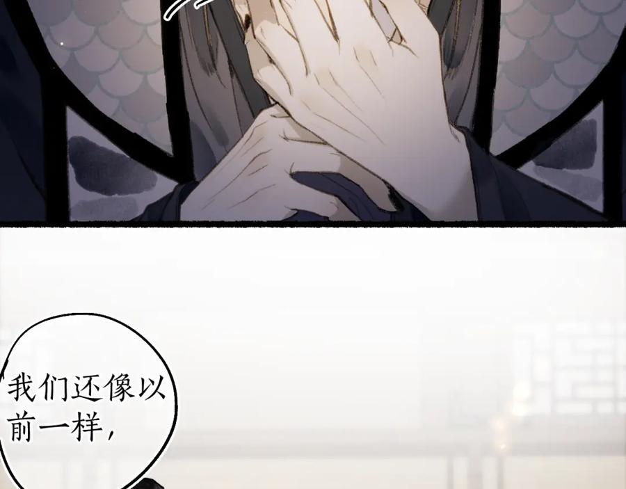 流年盏 第81话 不畏未来 第32页