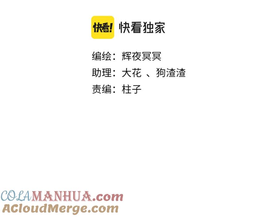 流年盏 第81话 不畏未来 第9页
