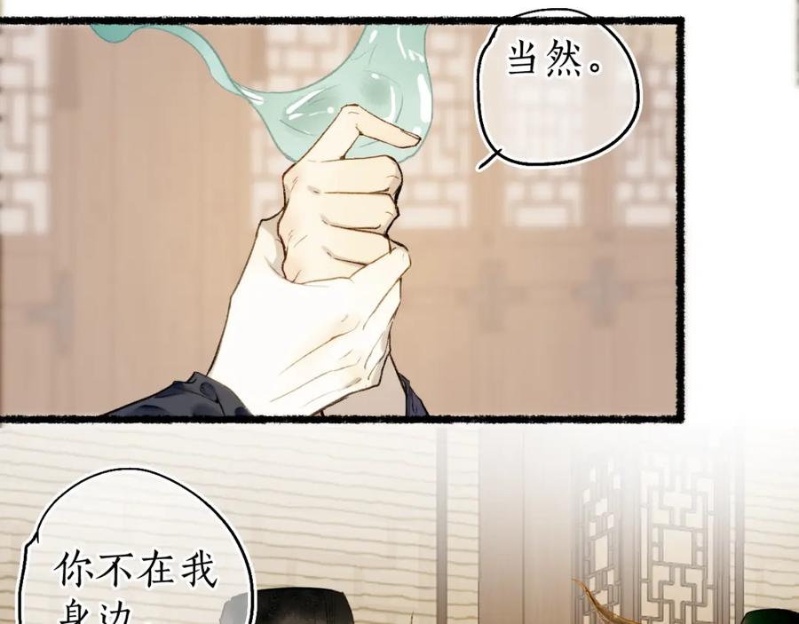 流年盏 第81话 不畏未来 第20页