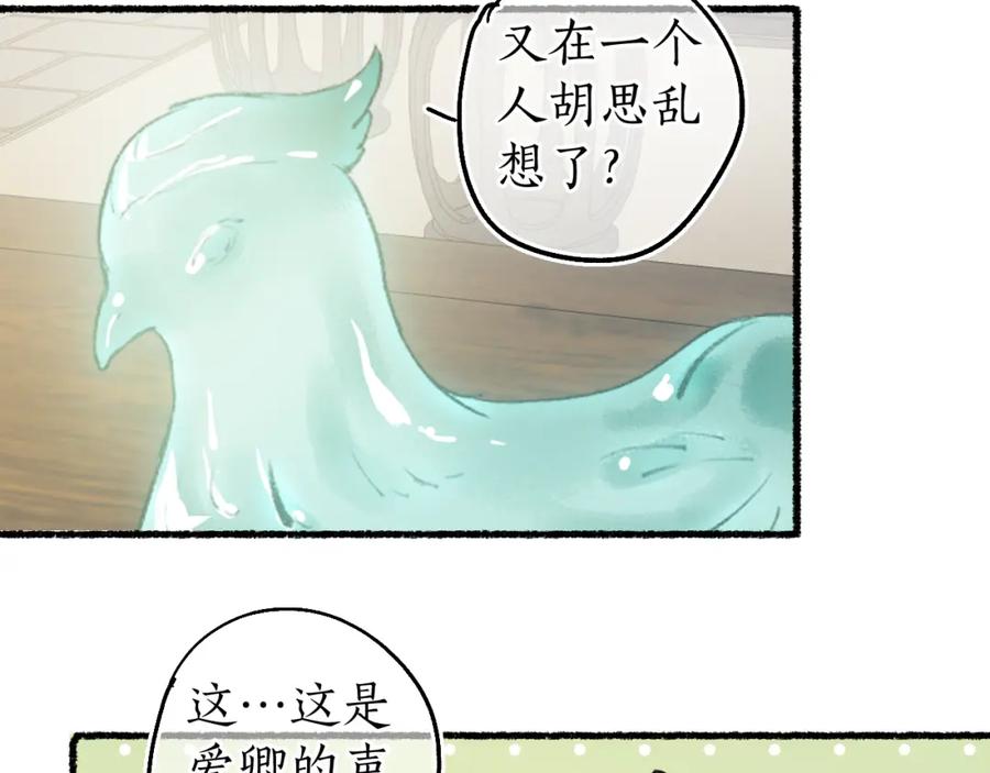 流年盏 第81话 不畏未来 第3页