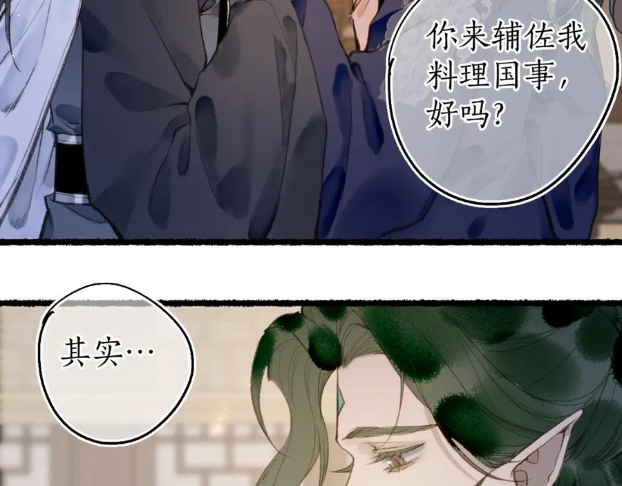 流年盏 第81话 不畏未来 第34页