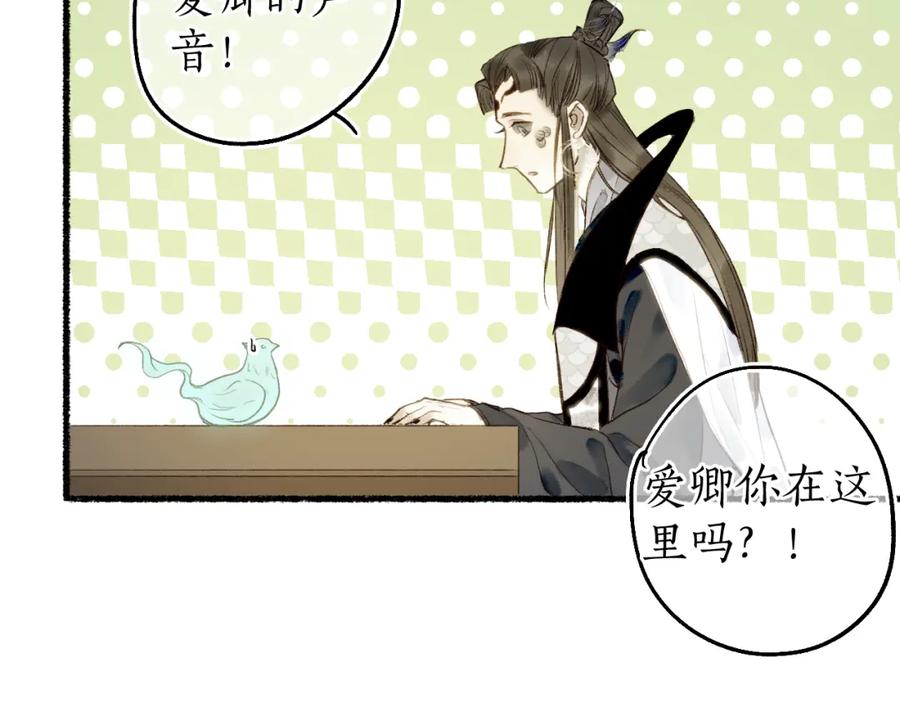 流年盏 第81话 不畏未来 第4页