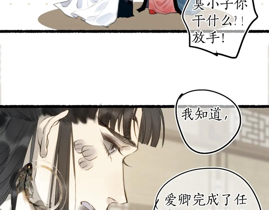 流年盏 第81话 不畏未来 第42页