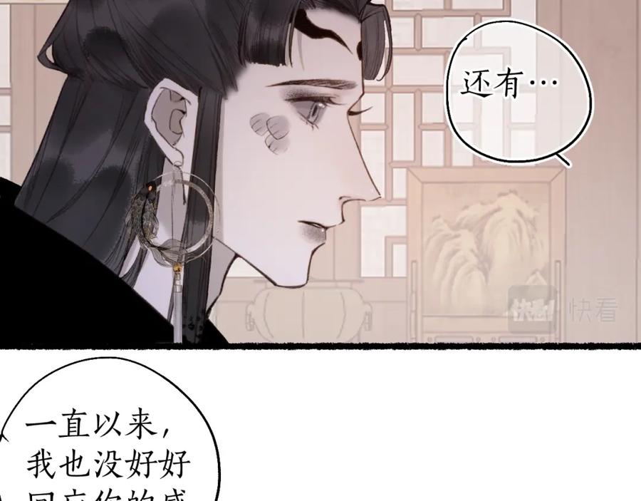 流年盏 第81话 不畏未来 第64页
