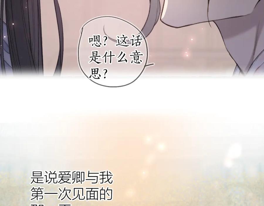流年盏 第81话 不畏未来 第74页
