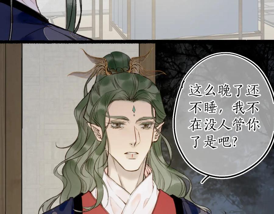 流年盏 第81话 不畏未来 第6页