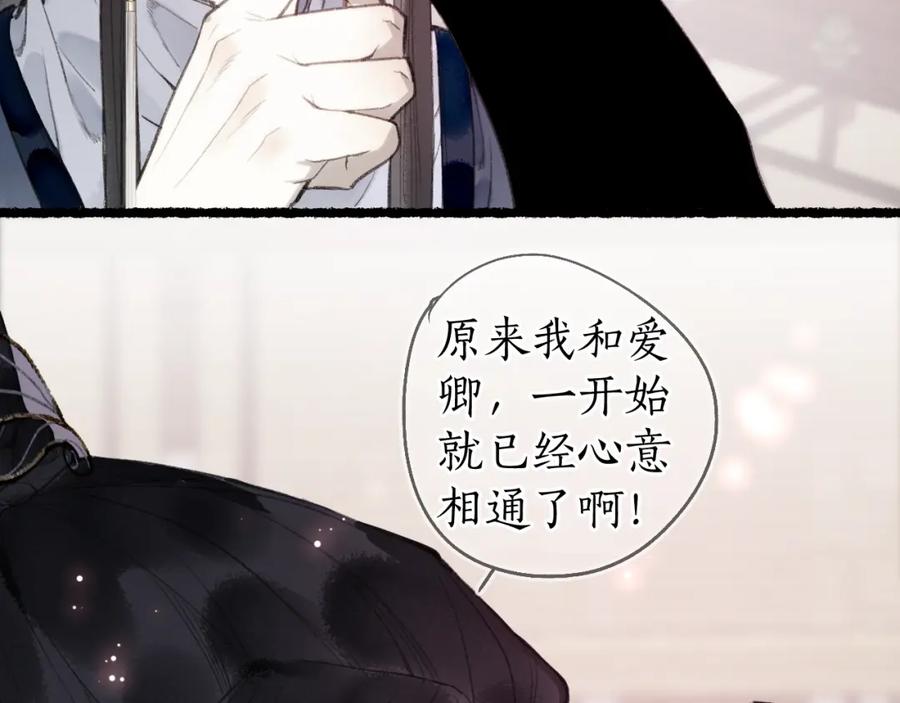 流年盏 第81话 不畏未来 第72页