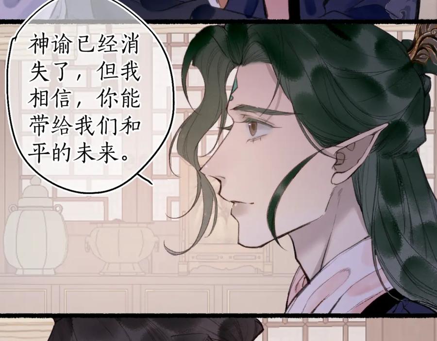 流年盏 第81话 不畏未来 第63页