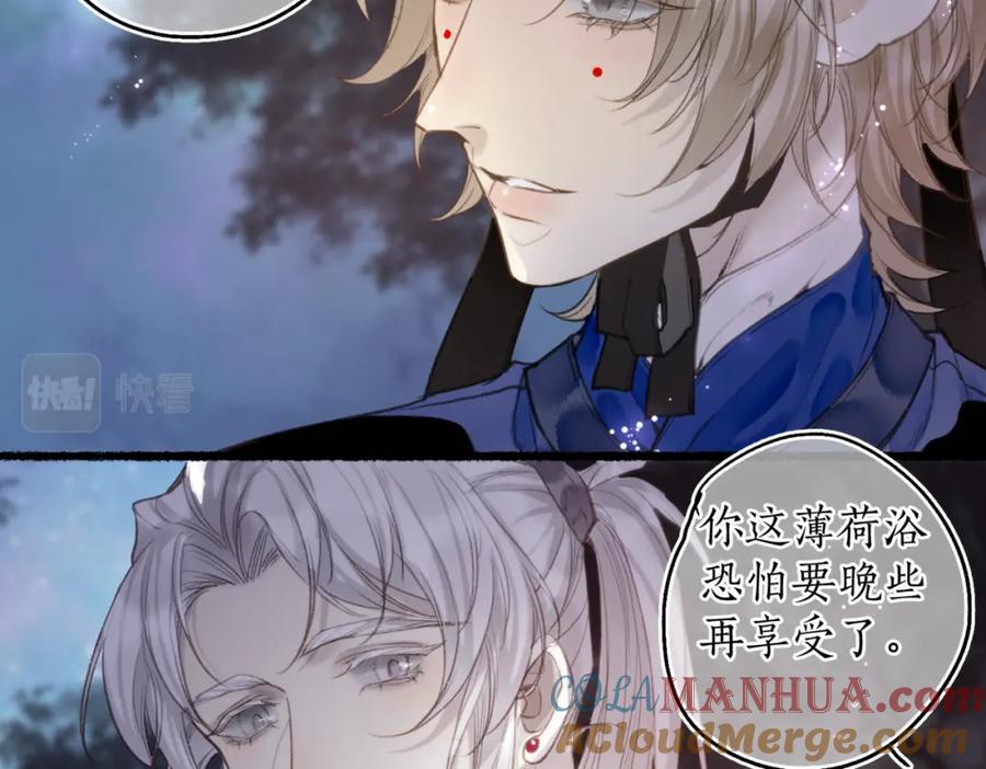 流年盏 第81话 不畏未来 第93页
