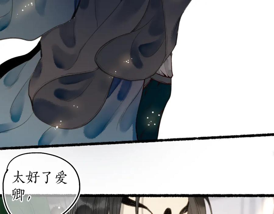 流年盏 第81话 不畏未来 第54页
