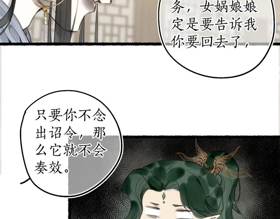 流年盏 第81话 不畏未来 第43页