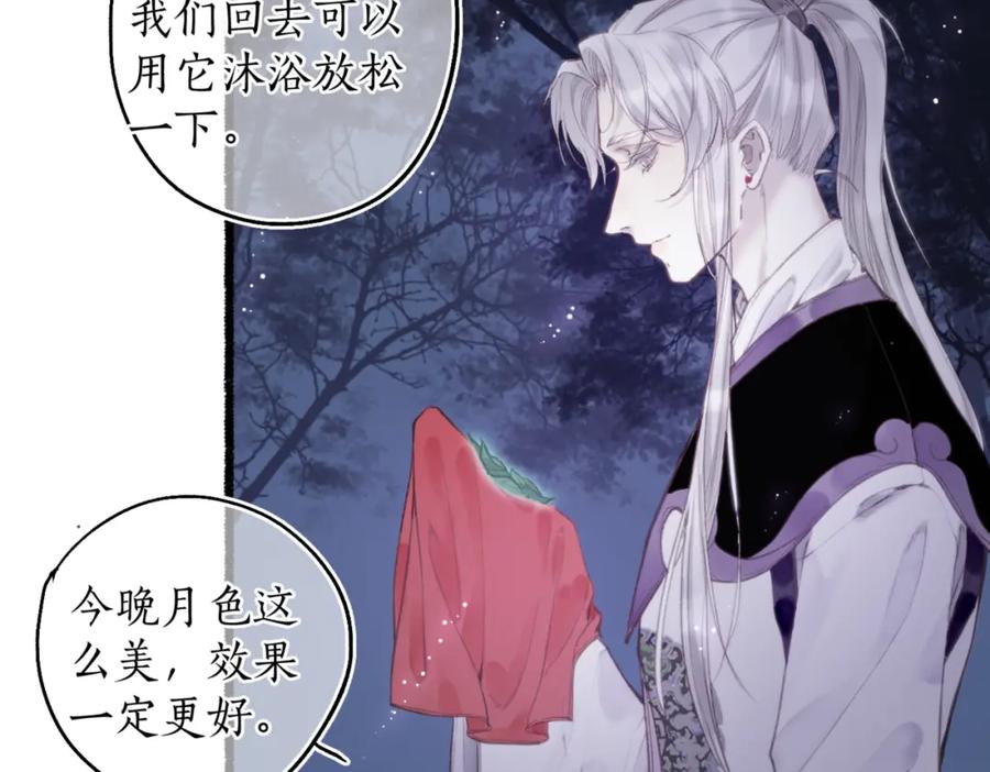 流年盏 第81话 不畏未来 第90页