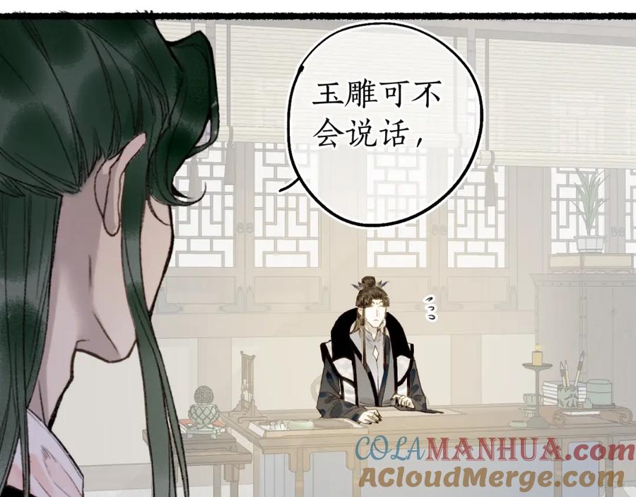 流年盏 第81话 不畏未来 第5页