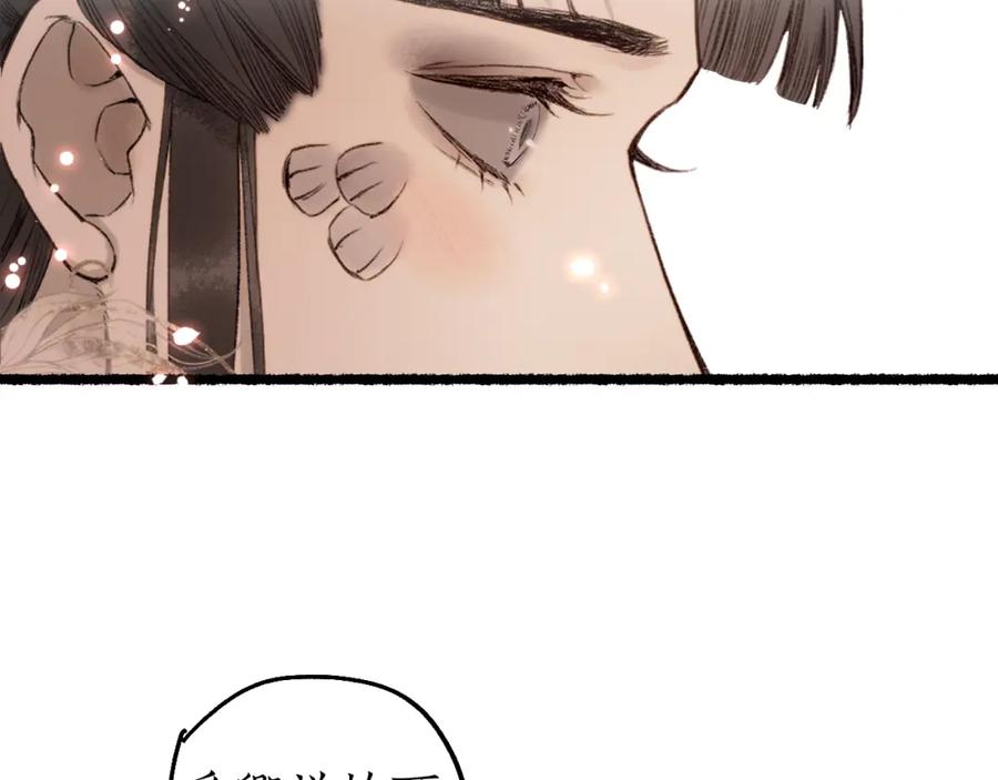 流年盏 第81话 不畏未来 第68页