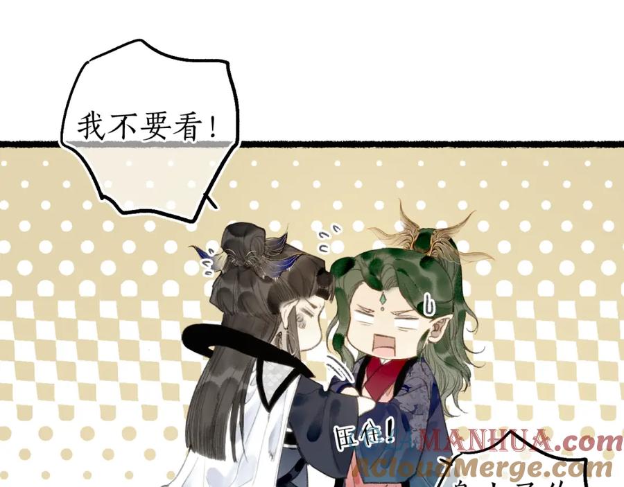 流年盏 第81话 不畏未来 第41页