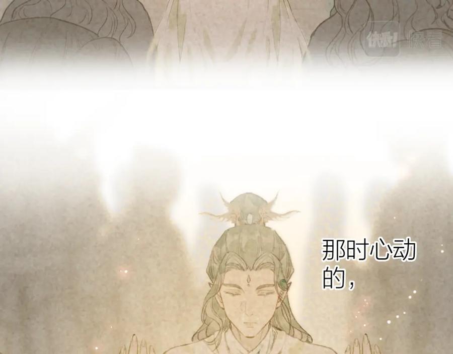 流年盏 第81话 不畏未来 第76页