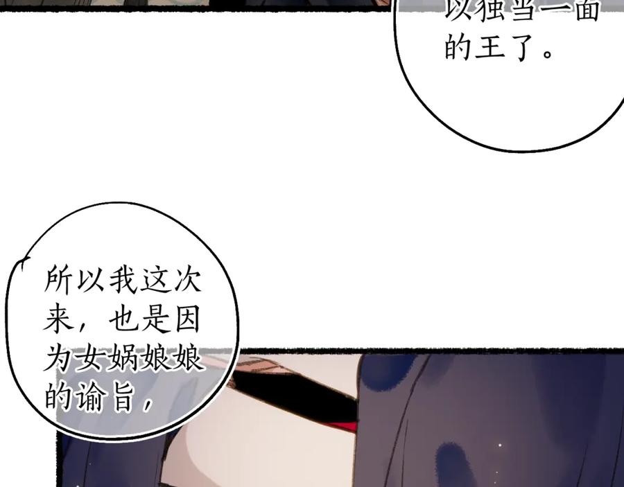 流年盏 第81话 不畏未来 第39页