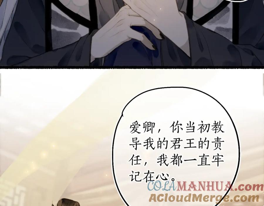 流年盏 第81话 不畏未来 第29页
