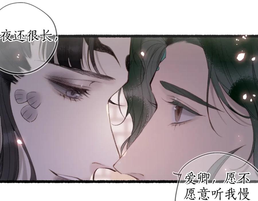流年盏 第81话 不畏未来 第80页