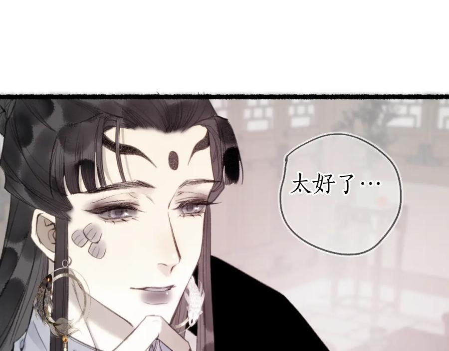 流年盏 第81话 不畏未来 第71页