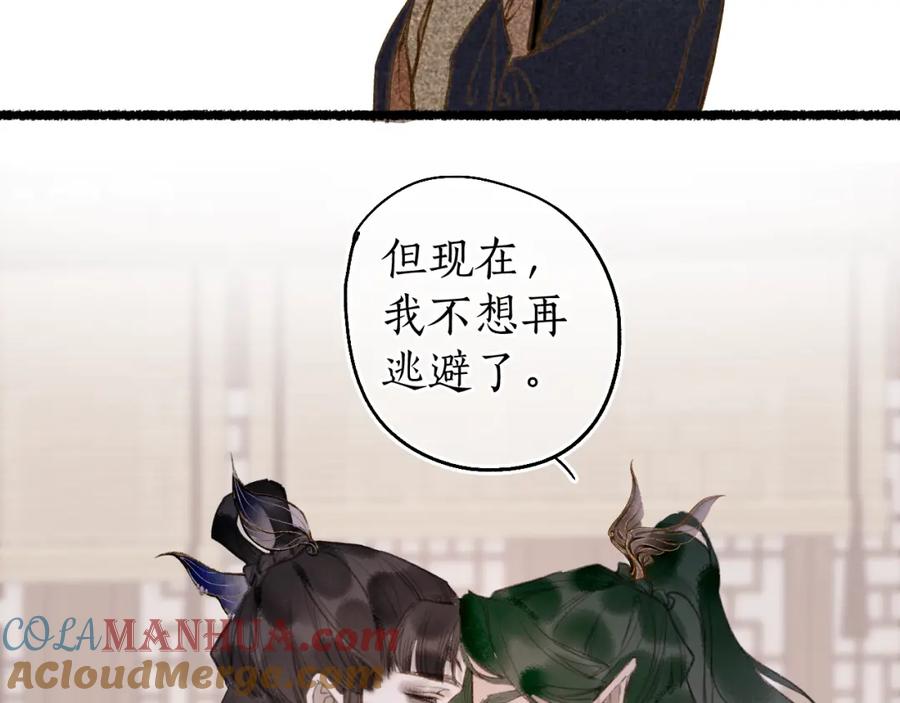 流年盏 第81话 不畏未来 第61页