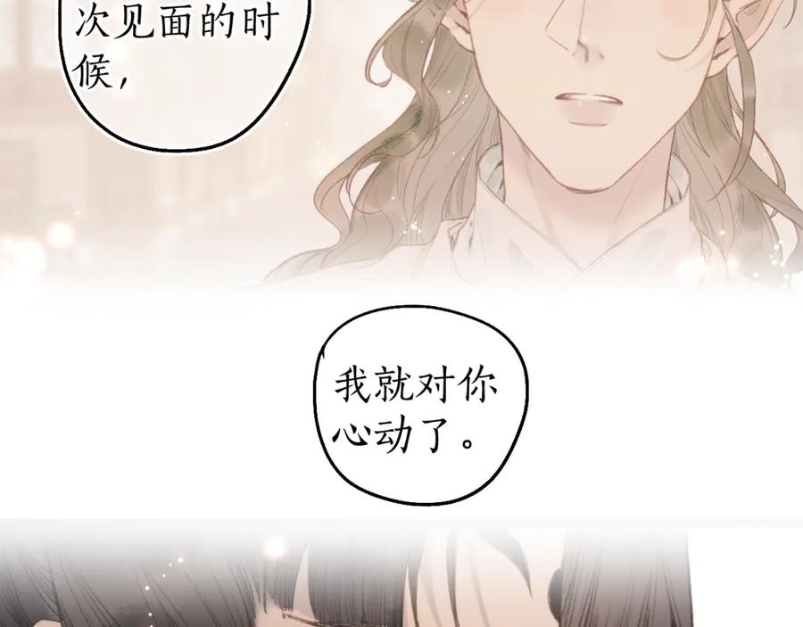 流年盏 第81话 不畏未来 第67页