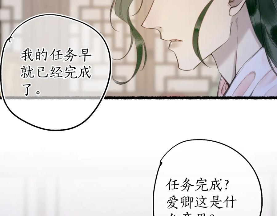 流年盏 第81话 不畏未来 第35页