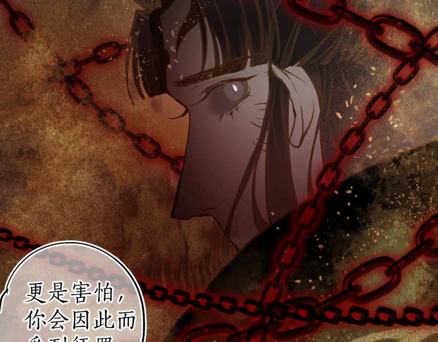 流年盏 第81话 不畏未来 第59页
