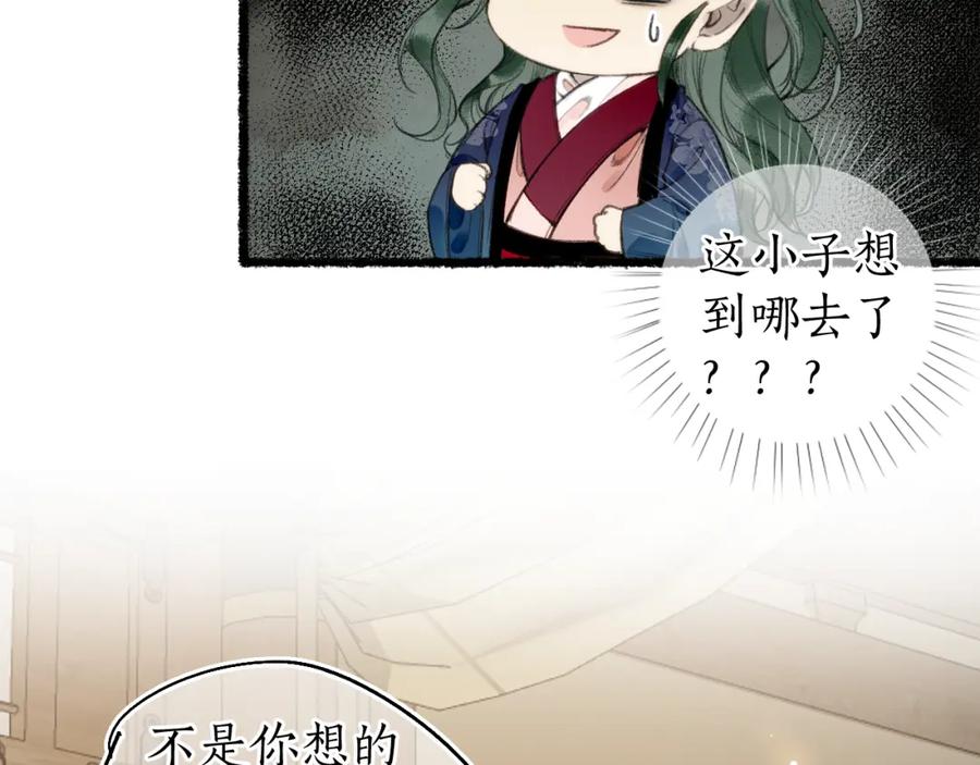 流年盏 第81话 不畏未来 第44页