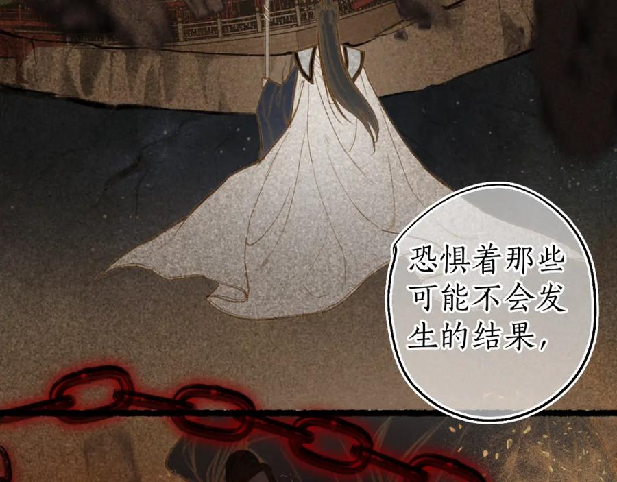 流年盏 第81话 不畏未来 第58页