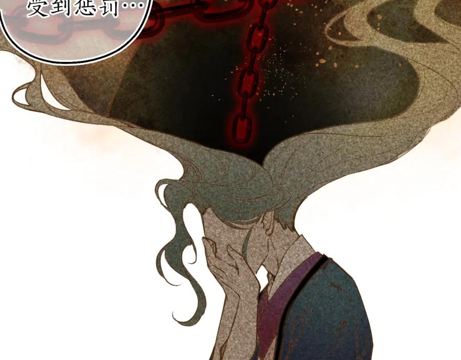 流年盏 第81话 不畏未来 第60页