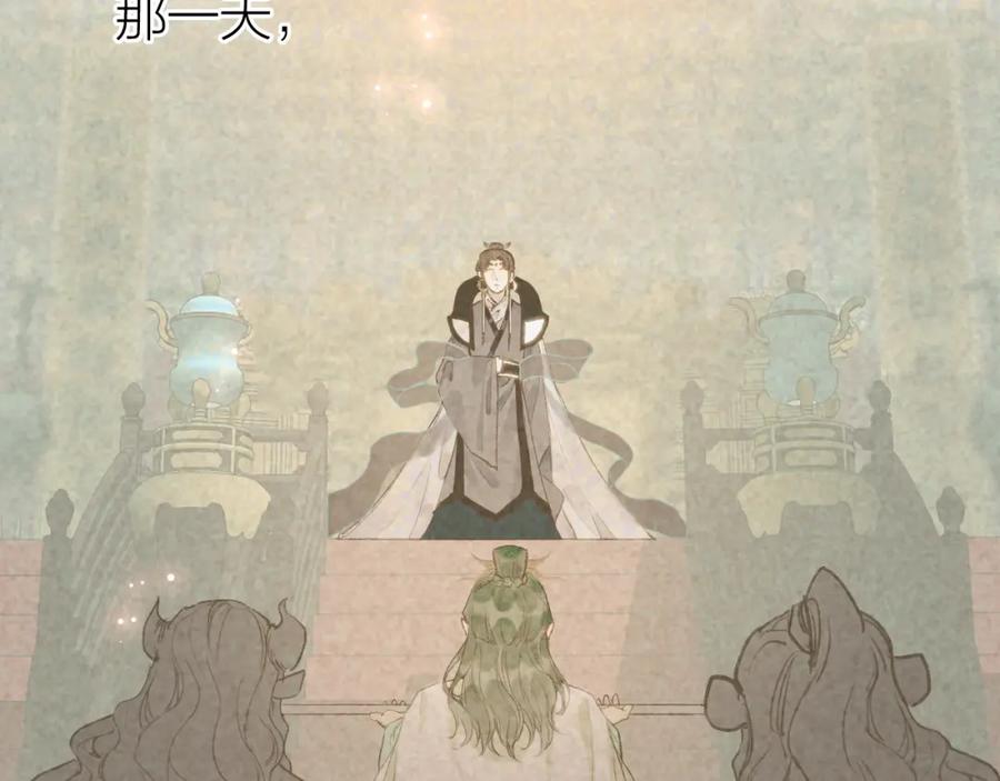 流年盏 第81话 不畏未来 第75页