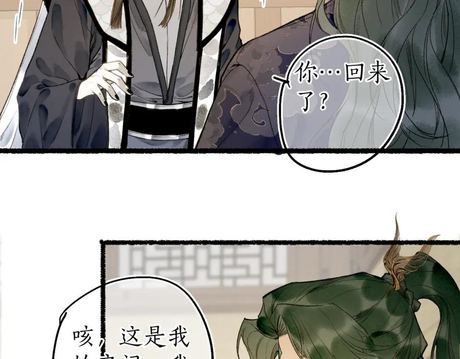 流年盏 第81话 不畏未来 第12页