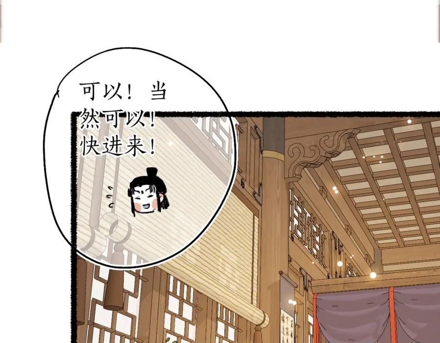 流年盏 第81话 不畏未来 第15页
