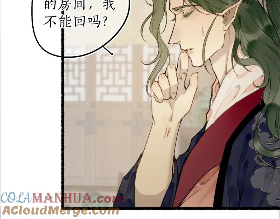 流年盏 第81话 不畏未来 第13页