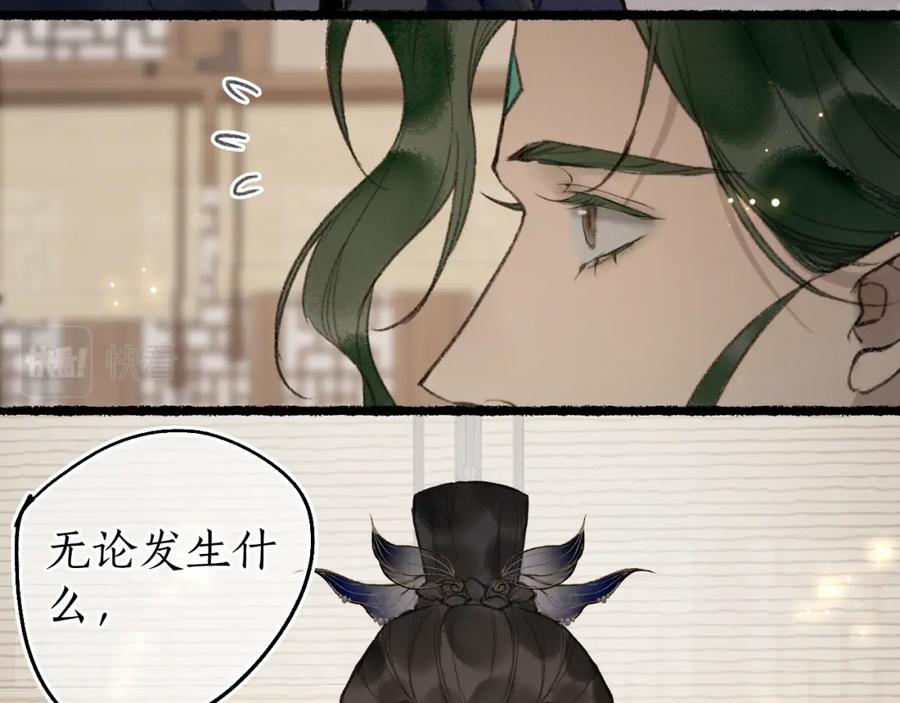 流年盏 第81话 不畏未来 第27页