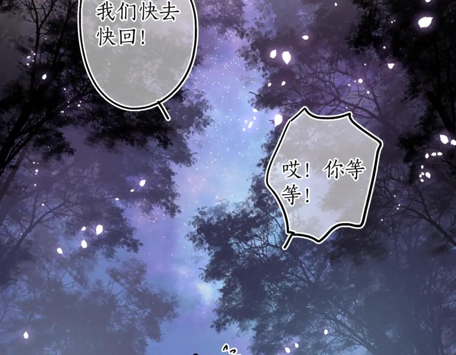 流年盏 第81话 不畏未来 第96页