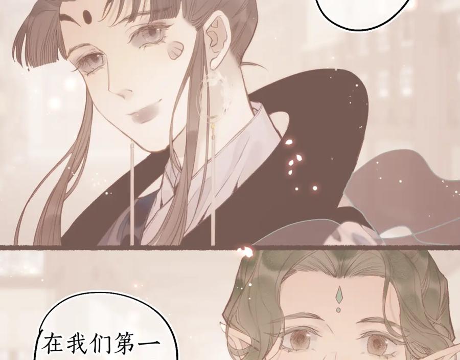 流年盏 第81话 不畏未来 第66页