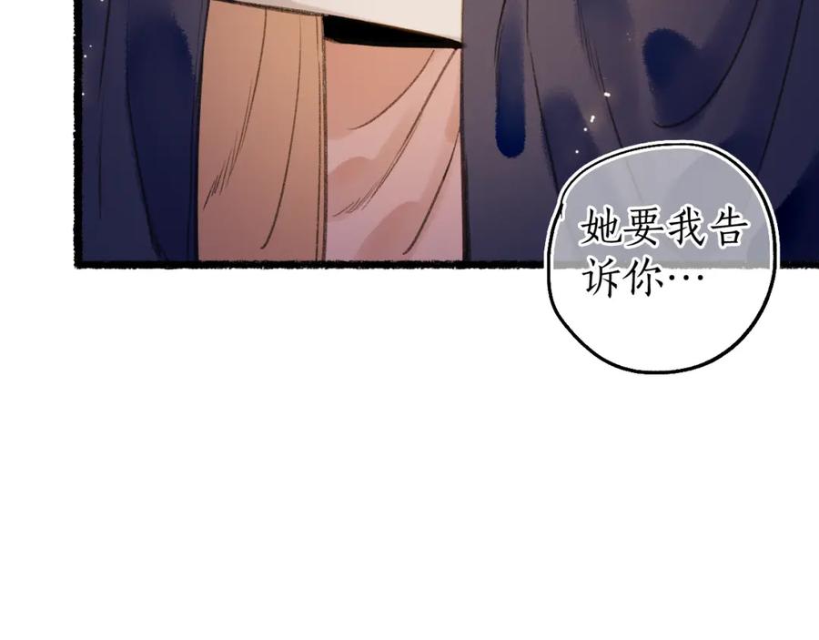 流年盏 第81话 不畏未来 第40页