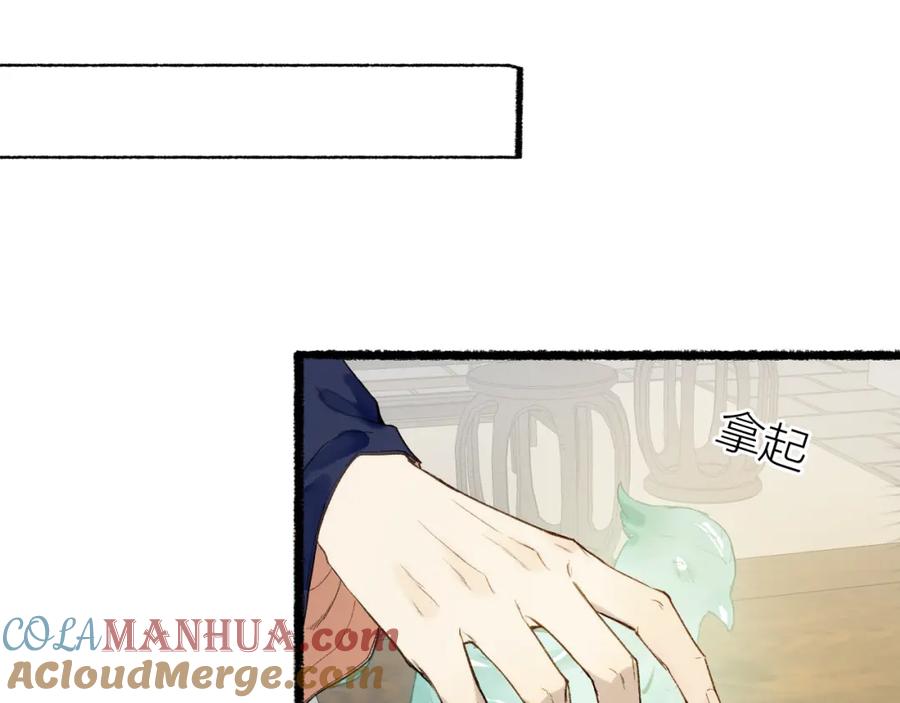 流年盏 第81话 不畏未来 第17页