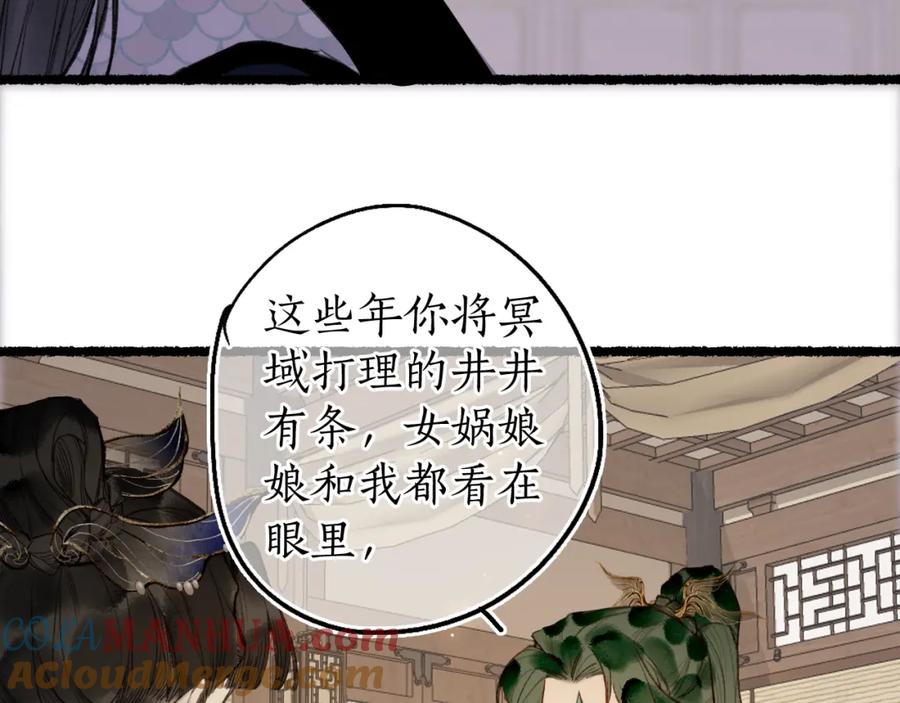 流年盏 第81话 不畏未来 第37页