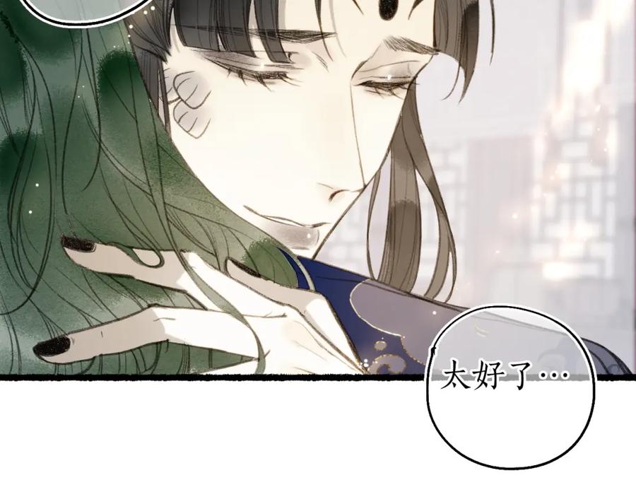 流年盏 第81话 不畏未来 第55页