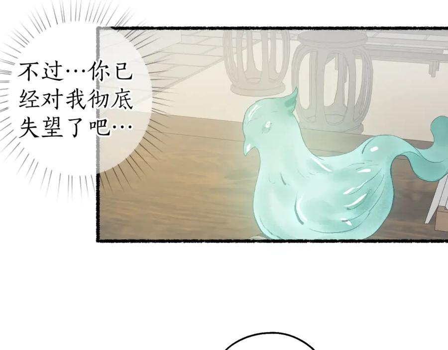 流年盏 第81话 不畏未来 第2页