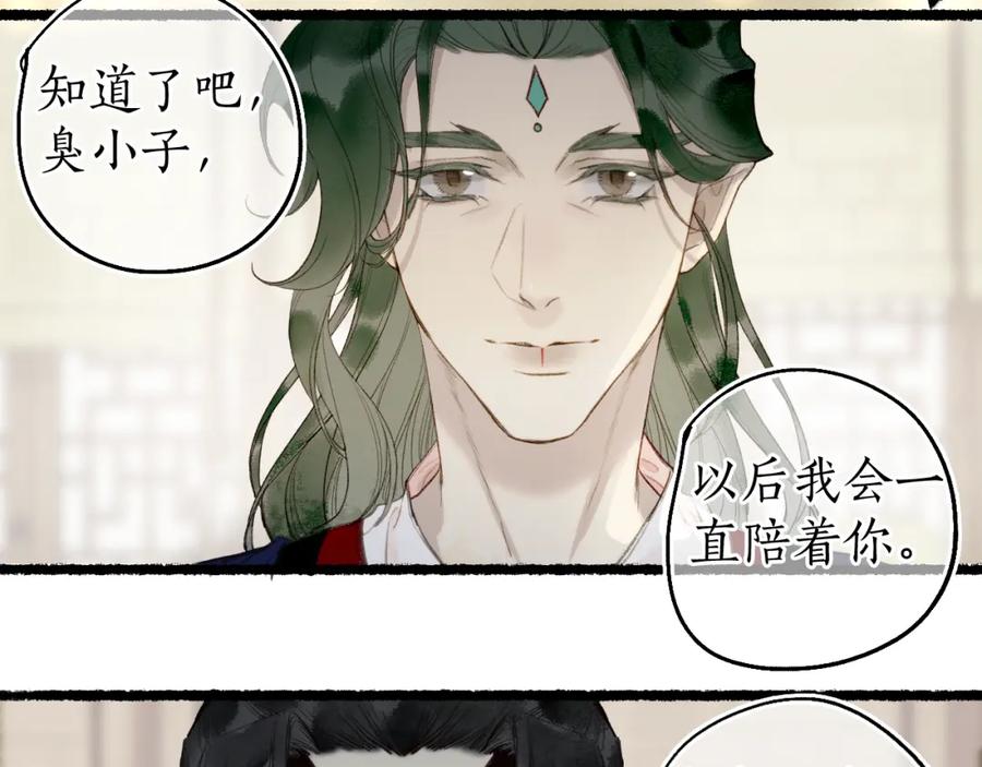 流年盏 第81话 不畏未来 第50页