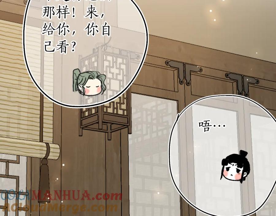 流年盏 第81话 不畏未来 第45页